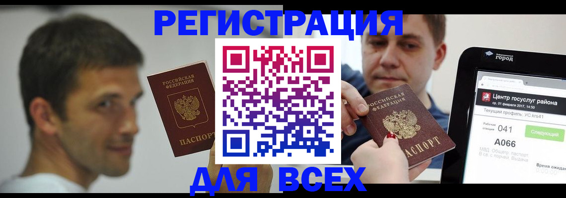 прописка регистрация в Городце