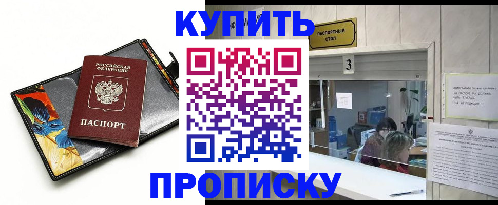 прописка регистрация в Городце