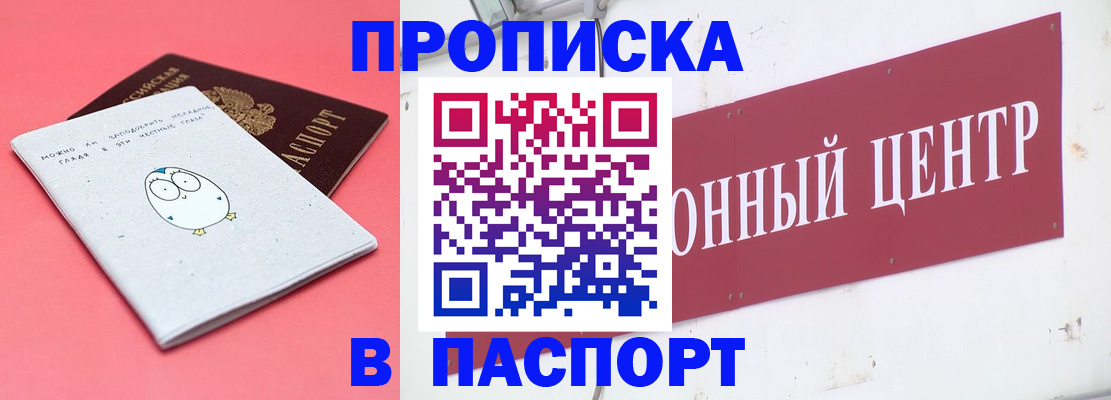 купить прописку в Городце